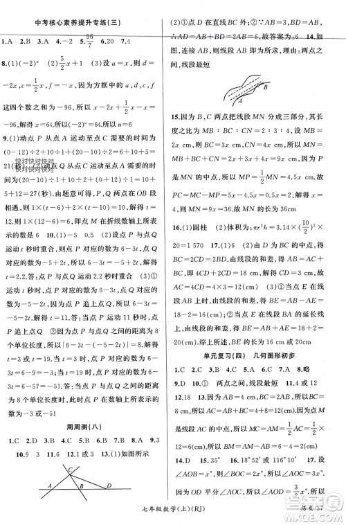 新疆青少年出版社2023年秋原创新课堂七年级数学上册人教版贵州专版参考答案