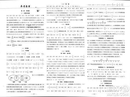 新疆青少年出版社2023年秋原创新课堂七年级数学上册人教版贵州专版参考答案