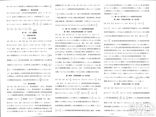 新疆青少年出版社2023年秋原创新课堂七年级数学上册人教版贵州专版参考答案