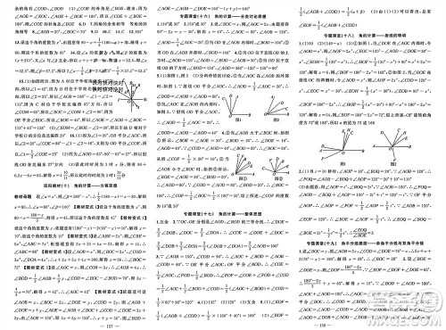 新疆青少年出版社2023年秋原创新课堂七年级数学上册人教版贵州专版参考答案