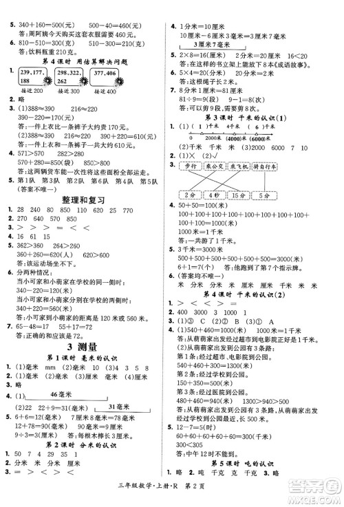 吉林教育出版社2023年秋启航新课堂三年级数学上册人教版答案