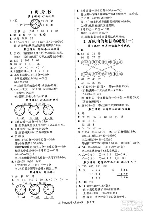 吉林教育出版社2023年秋启航新课堂三年级数学上册人教版答案