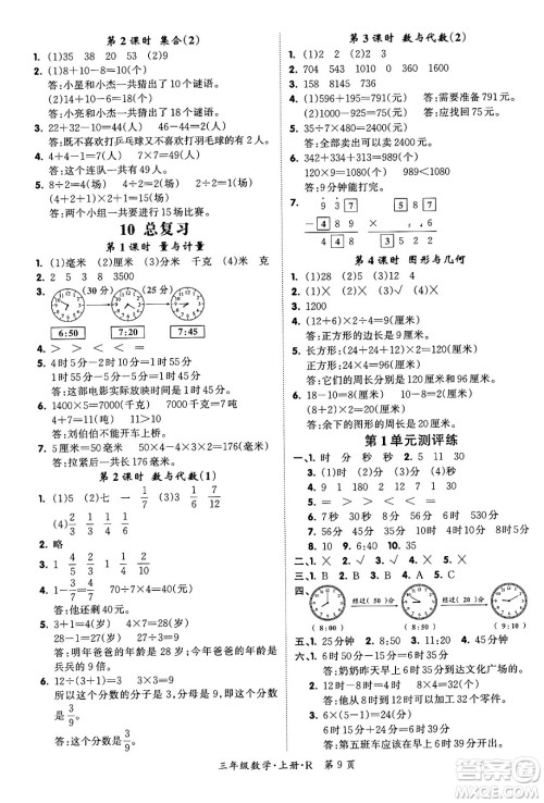 吉林教育出版社2023年秋启航新课堂三年级数学上册人教版答案