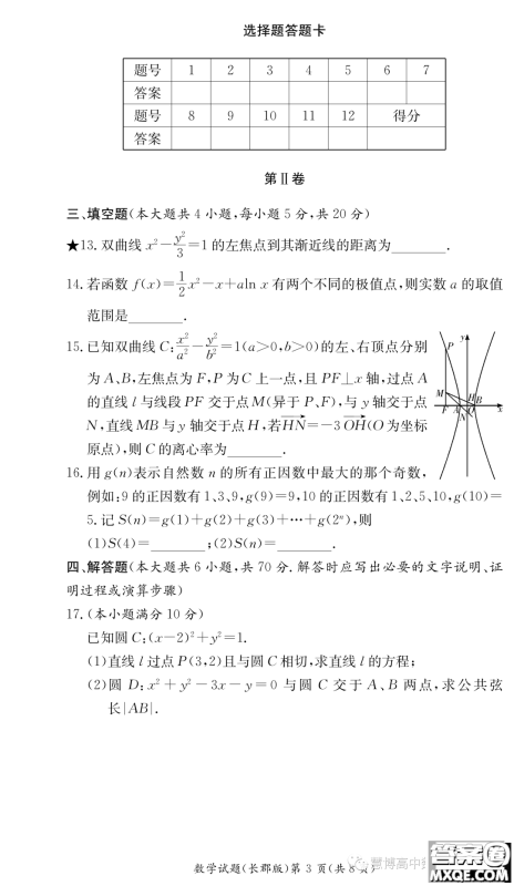 长郡中学2023-2024学年高二上学期阶段性检测数学试卷答案