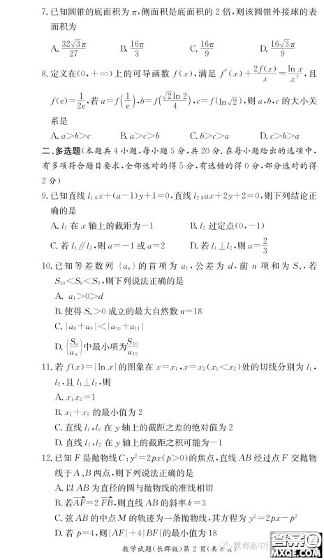 长郡中学2023-2024学年高二上学期阶段性检测数学试卷答案