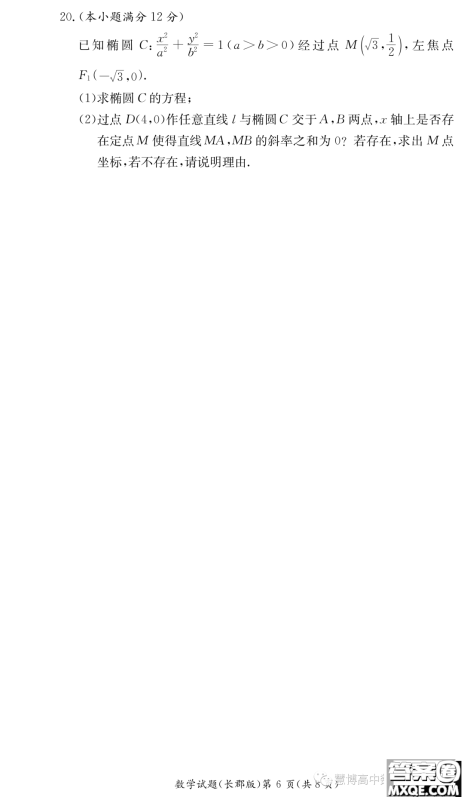 长郡中学2023-2024学年高二上学期阶段性检测数学试卷答案 长郡中学2023-2024学年高二上学期阶段性检测数学试卷答案