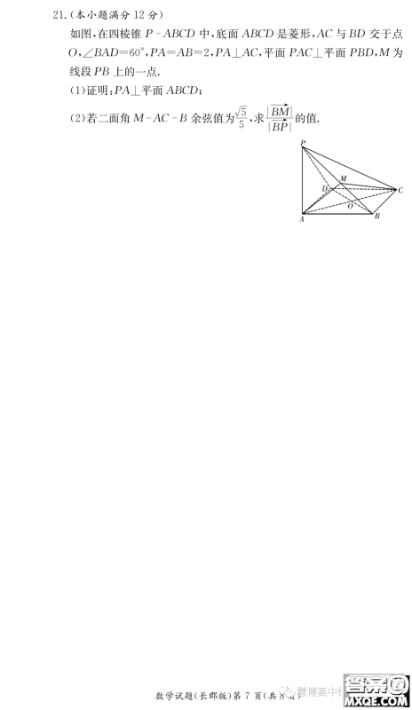 长郡中学2023-2024学年高二上学期阶段性检测数学试卷答案 长郡中学2023-2024学年高二上学期阶段性检测数学试卷答案