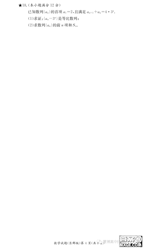 长郡中学2023-2024学年高二上学期阶段性检测数学试卷答案 长郡中学2023-2024学年高二上学期阶段性检测数学试卷答案