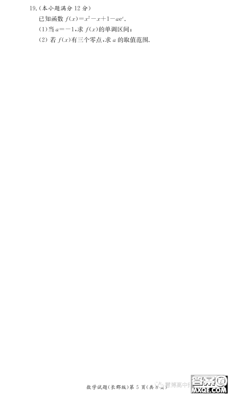 长郡中学2023-2024学年高二上学期阶段性检测数学试卷答案 长郡中学2023-2024学年高二上学期阶段性检测数学试卷答案