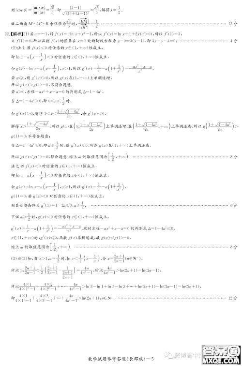 长郡中学2023-2024学年高二上学期阶段性检测数学试卷答案