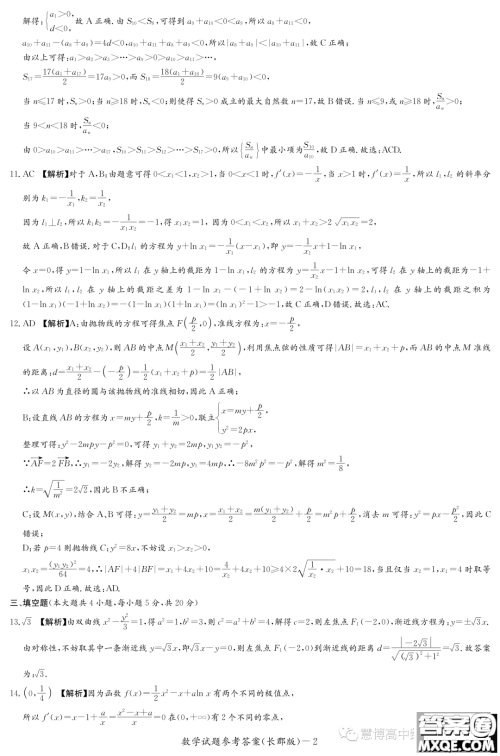 长郡中学2023-2024学年高二上学期阶段性检测数学试卷答案