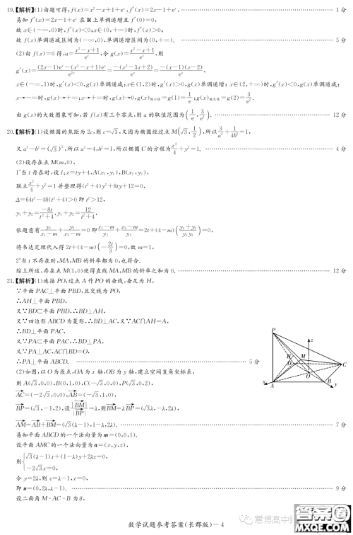 长郡中学2023-2024学年高二上学期阶段性检测数学试卷答案