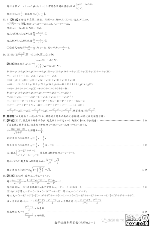 长郡中学2023-2024学年高二上学期阶段性检测数学试卷答案