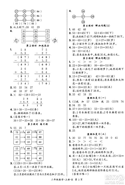 吉林教育出版社2023年秋启航新课堂二年级数学上册人教版答案