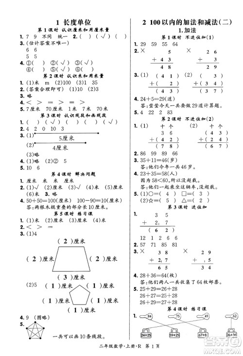 吉林教育出版社2023年秋启航新课堂二年级数学上册人教版答案