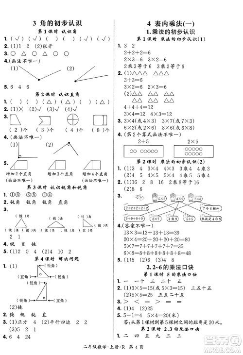吉林教育出版社2023年秋启航新课堂二年级数学上册人教版答案