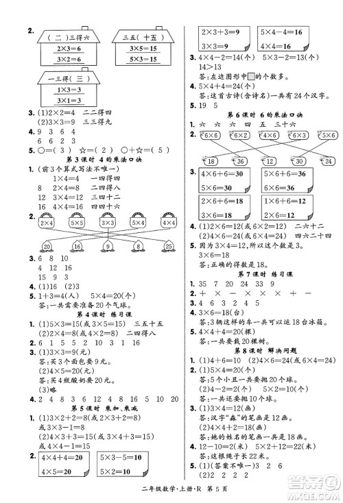 吉林教育出版社2023年秋启航新课堂二年级数学上册人教版答案