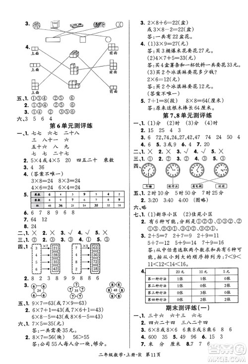 吉林教育出版社2023年秋启航新课堂二年级数学上册人教版答案