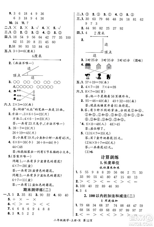 吉林教育出版社2023年秋启航新课堂二年级数学上册人教版答案