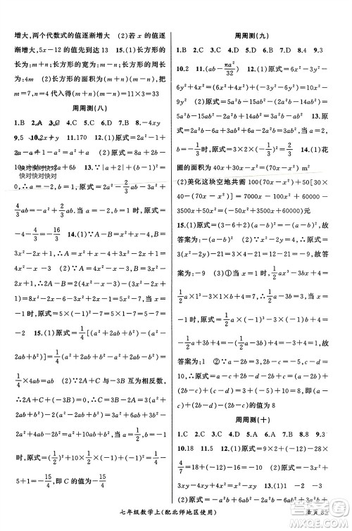 新疆青少年出版社2023年秋原创新课堂七年级数学上册北师大版贵州专版参考答案