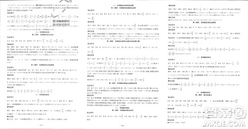 新疆青少年出版社2023年秋原创新课堂七年级数学上册北师大版贵州专版参考答案