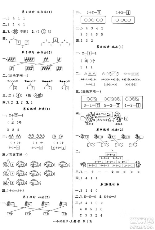 吉林教育出版社2023年秋启航新课堂一年级数学上册人教版答案
