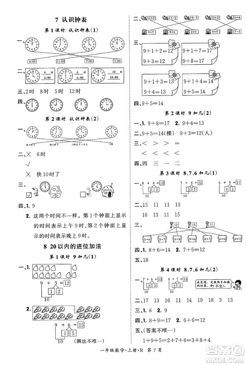 吉林教育出版社2023年秋启航新课堂一年级数学上册人教版答案 吉林教育出版社2023年秋启航新课堂一年级数学上册人教版答案