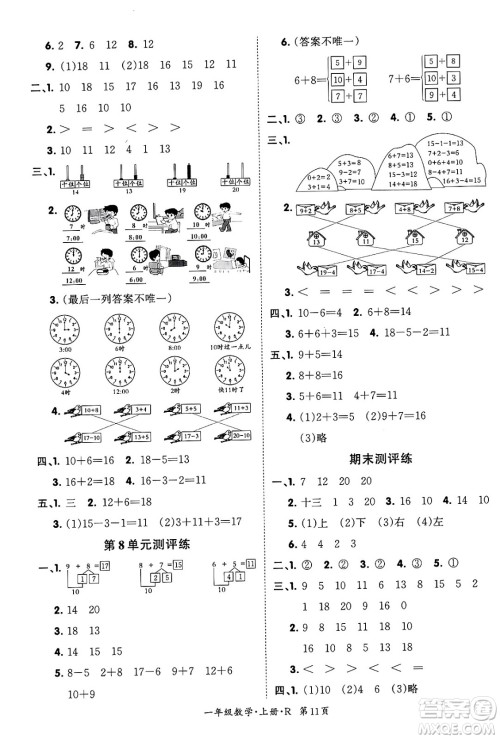 吉林教育出版社2023年秋启航新课堂一年级数学上册人教版答案 吉林教育出版社2023年秋启航新课堂一年级数学上册人教版答案