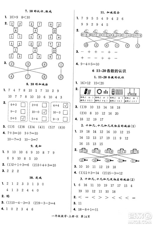 吉林教育出版社2023年秋启航新课堂一年级数学上册人教版答案 吉林教育出版社2023年秋启航新课堂一年级数学上册人教版答案