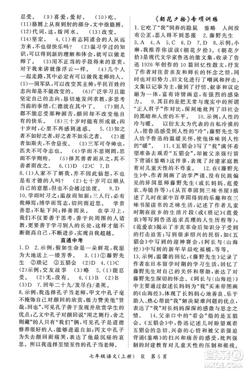 吉林教育出版社2023年秋启航新课堂七年级语文上册人教版答案