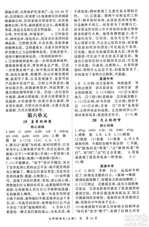 吉林教育出版社2023年秋启航新课堂七年级语文上册人教版答案