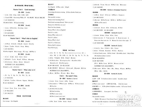 新疆青少年出版社2023年秋原创新课堂七年级英语上册人教版贵州专版参考答案 新疆青少年出版社2023年秋原创新课堂七年级英语上册人教版贵州专版参考答案