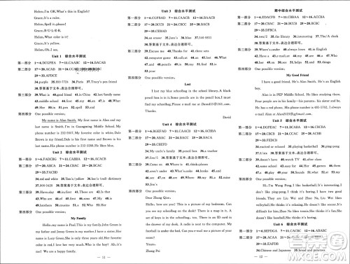 新疆青少年出版社2023年秋原创新课堂七年级英语上册人教版贵州专版参考答案 新疆青少年出版社2023年秋原创新课堂七年级英语上册人教版贵州专版参考答案