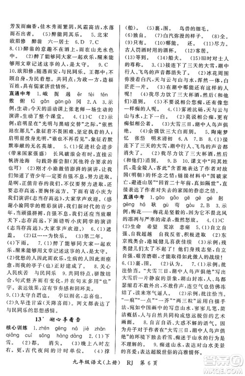 吉林教育出版社2023年秋启航新课堂九年级语文上册人教版答案 吉林教育出版社2023年秋启航新课堂九年级语文上册人教版答案