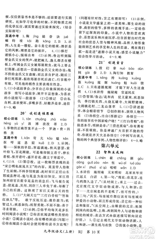 吉林教育出版社2023年秋启航新课堂九年级语文上册人教版答案 吉林教育出版社2023年秋启航新课堂九年级语文上册人教版答案