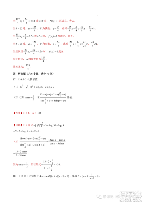 浙江新高考2023-2024学年高一上学期数学期末模拟卷答案