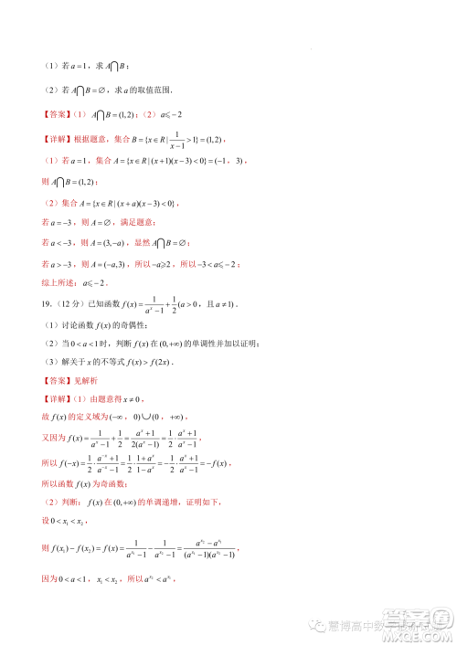 浙江新高考2023-2024学年高一上学期数学期末模拟卷答案