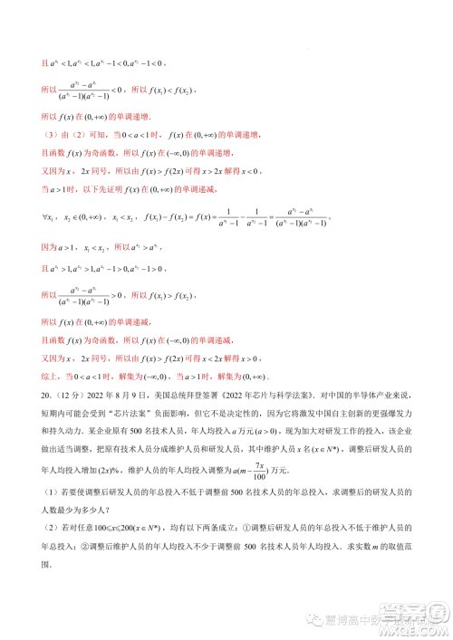 浙江新高考2023-2024学年高一上学期数学期末模拟卷答案