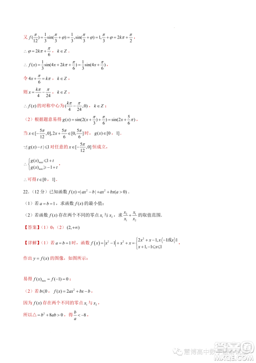 浙江新高考2023-2024学年高一上学期数学期末模拟卷答案