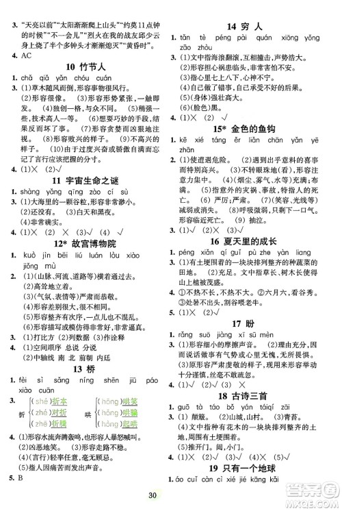 吉林教育出版社2023年秋启航新课堂六年级语文上册人教版答案