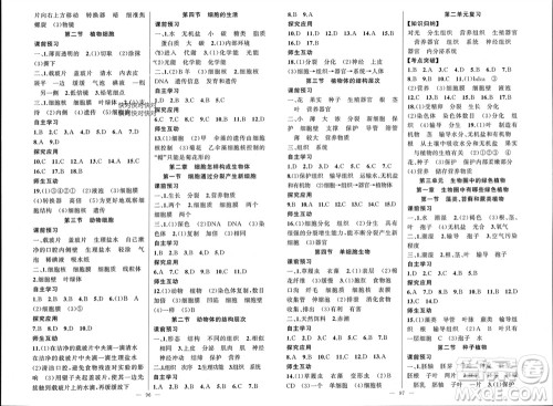 新疆青少年出版社2023年秋原创新课堂七年级生物上册人教版参考答案