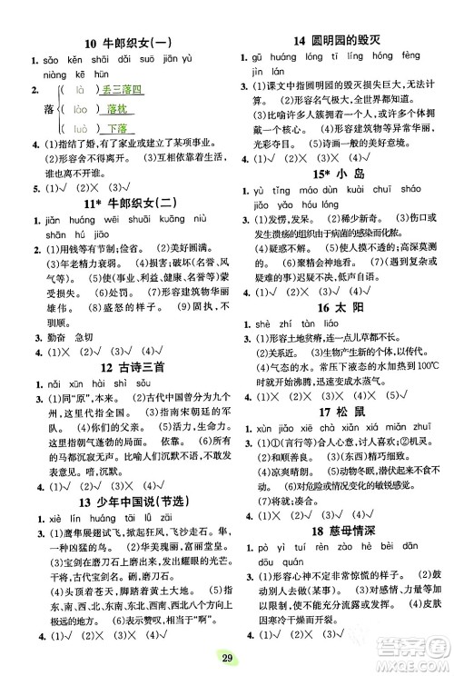 吉林教育出版社2023年秋启航新课堂五年级语文上册人教版答案 吉林教育出版社2023年秋启航新课堂五年级语文上册人教版答案