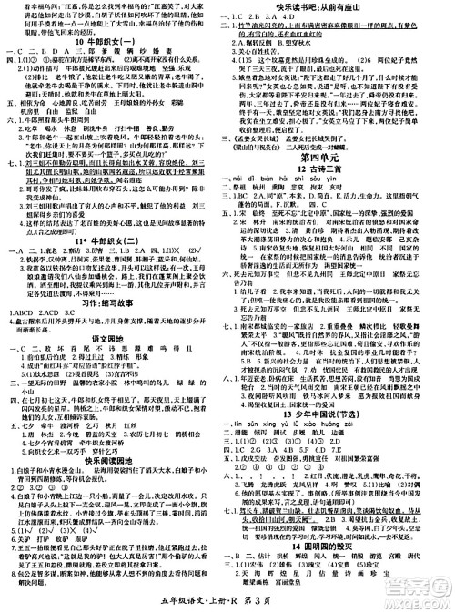 吉林教育出版社2023年秋启航新课堂五年级语文上册人教版答案 吉林教育出版社2023年秋启航新课堂五年级语文上册人教版答案