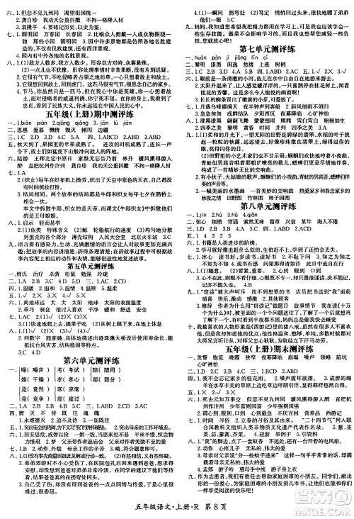 吉林教育出版社2023年秋启航新课堂五年级语文上册人教版答案 吉林教育出版社2023年秋启航新课堂五年级语文上册人教版答案