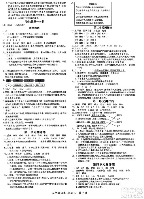 吉林教育出版社2023年秋启航新课堂五年级语文上册人教版答案 吉林教育出版社2023年秋启航新课堂五年级语文上册人教版答案