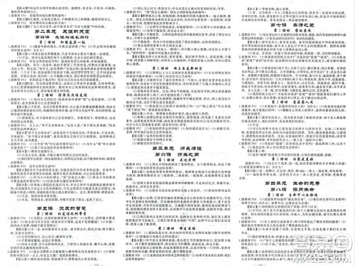 新疆青少年出版社2023年秋原创新课堂七年级道德与法治上册人教版参考答案 新疆青少年出版社2023年秋原创新课堂七年级道德与法治上册人教版参考答案