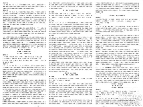 新疆青少年出版社2023年秋原创新课堂七年级道德与法治上册人教版参考答案 新疆青少年出版社2023年秋原创新课堂七年级道德与法治上册人教版参考答案