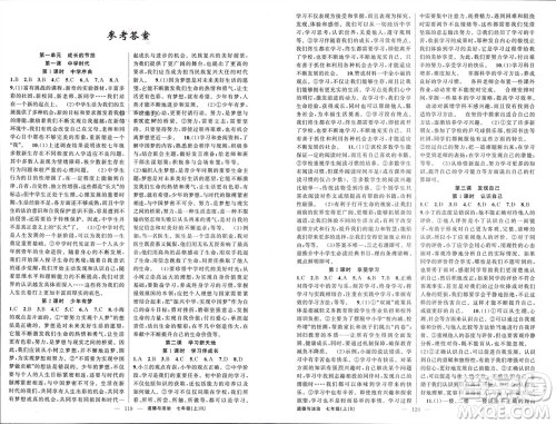 新疆青少年出版社2023年秋原创新课堂七年级道德与法治上册人教版河南专版参考答案