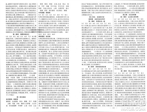 新疆青少年出版社2023年秋原创新课堂七年级道德与法治上册人教版河南专版参考答案