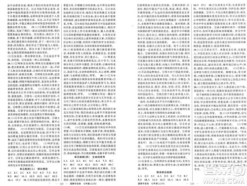 新疆青少年出版社2023年秋原创新课堂七年级道德与法治上册人教版河南专版参考答案